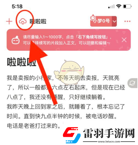 彩云小夢(mèng)怎么保存內(nèi)容保存內(nèi)容方法