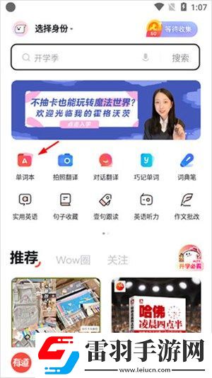 網(wǎng)易有道詞典怎么添加新詞到單詞本添加新詞到單詞本的步驟