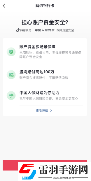 抖音合眾易寶怎么解除綁定抖音合眾易寶扣錢怎么申請退款