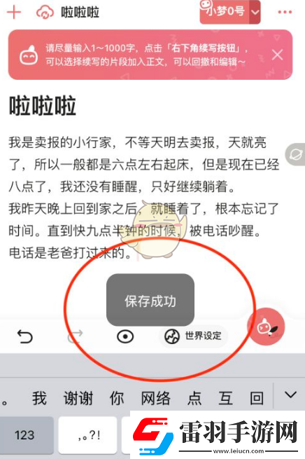 彩云小夢(mèng)怎么保存內(nèi)容保存內(nèi)容方法