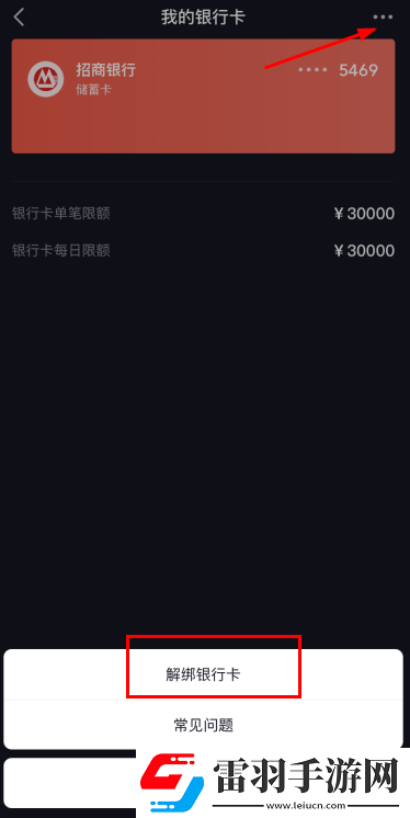 抖音合眾易寶怎么解除綁定抖音合眾易寶扣錢怎么申請退款