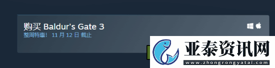 博德之門3Steam促銷開啟！238.4元即可體驗年度最佳