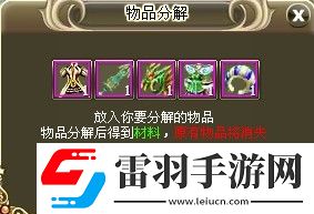 Wan71魔神戰(zhàn)紀(jì)裝備分解經(jīng)濟(jì)實(shí)惠又方便