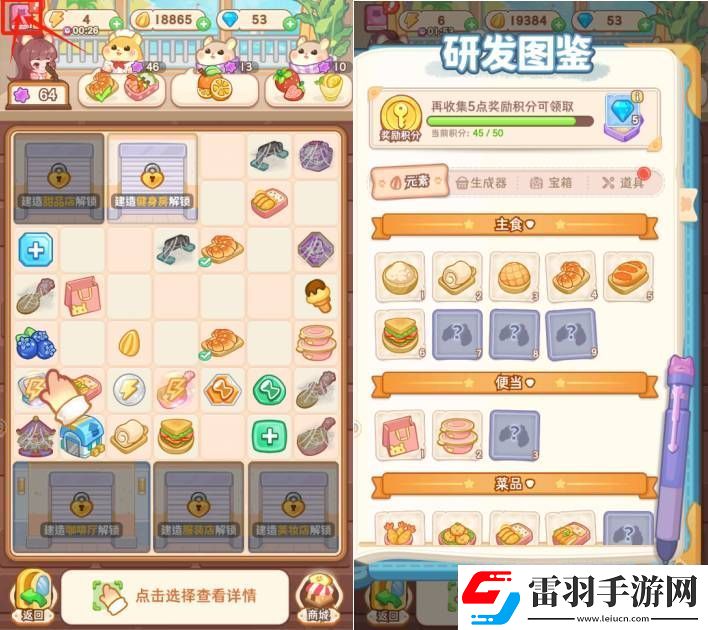 帕帕的商業(yè)街研究點有什么