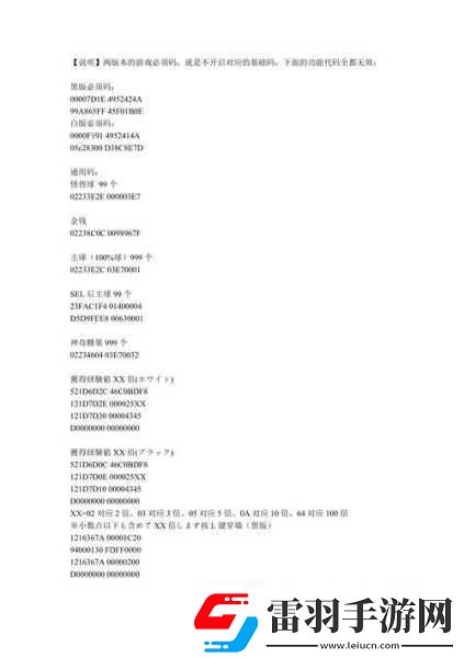 口袋妖怪究極日月金手指代碼大全