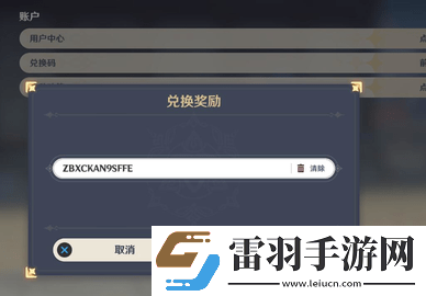 原神5.2版本原石兌換碼最新分享2025