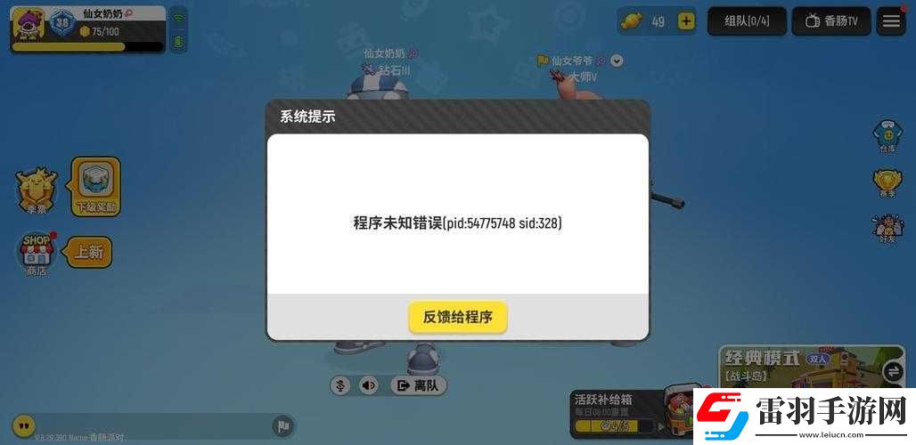 香腸派對(duì)程序錯(cuò)誤頻發(fā)