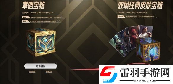 英雄聯(lián)盟11月有什么活動(dòng)英雄聯(lián)盟11月活動(dòng)介紹