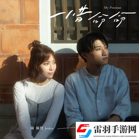 陳佩賢陳宇祥合作推出臺語單曲惜命命