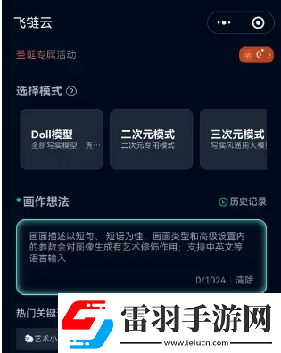 飛鏈云版圖AI繪畫使用教程飛鏈云版圖AI繪畫怎么用
