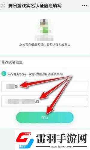 如何更改英魂之刃的實(shí)名注冊信息
