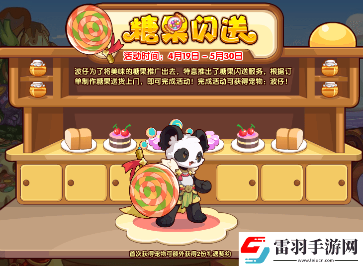 洛克王國糖果閃送活動怎么玩