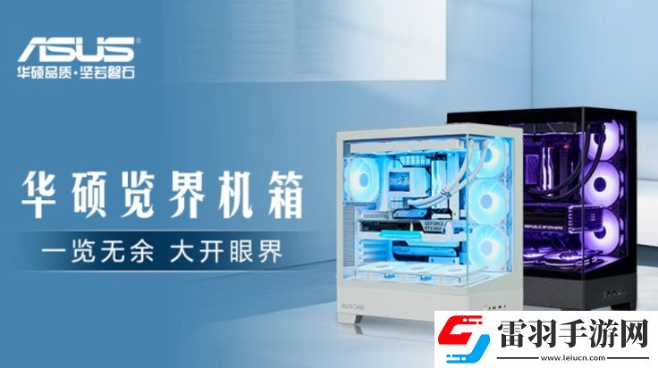 新品登場(chǎng)！華碩A31覽界機(jī)箱一覽無余