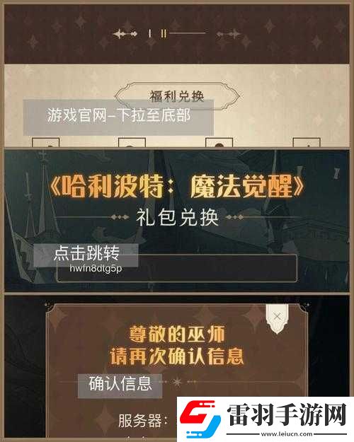 哈利波特魔法覺(jué)醒降落方法與技巧