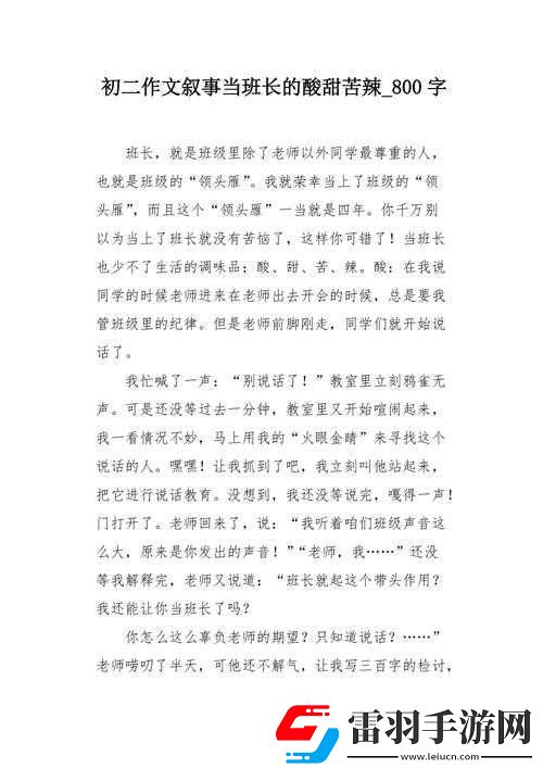 女班長展示小積積作文引發(fā)的故事
