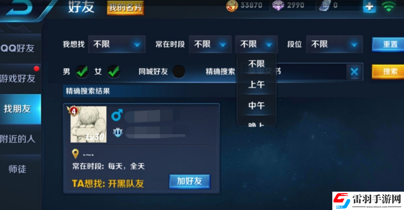 王者榮耀如何搜索朋友加好友