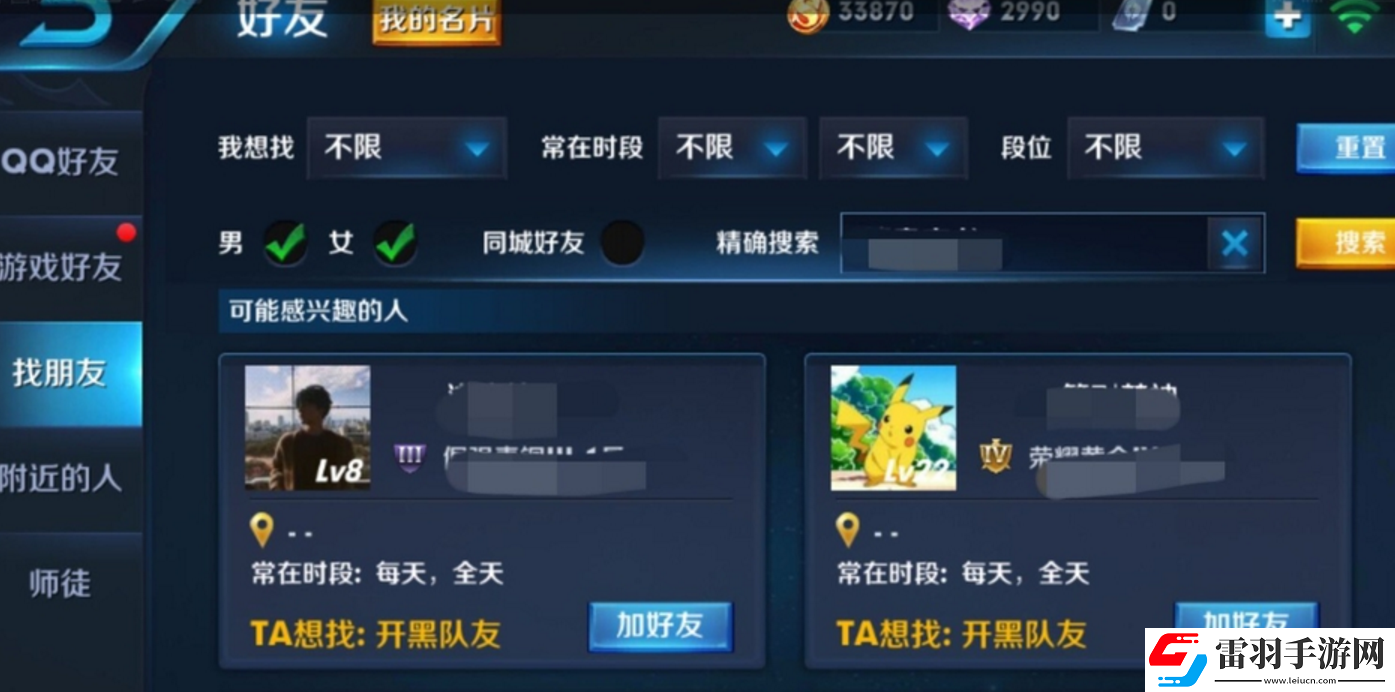 王者榮耀如何搜索朋友加好友