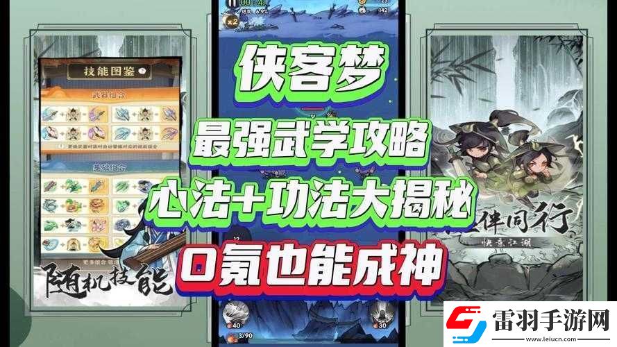 關(guān)于武俠心法之最強(qiáng)攻略
