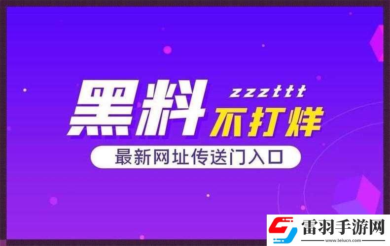 熱門事件紅料不打烊吃瓜曝光