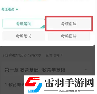 一起考教師怎么設(shè)置背題模式