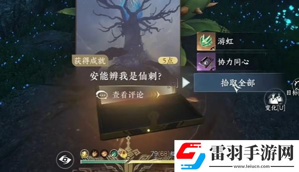 逆水寒手游協(xié)力同心特質(zhì)怎么獲得