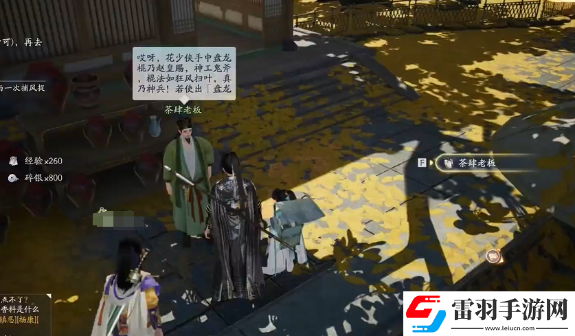 射雕手游夢華錄東肆全收集攻略