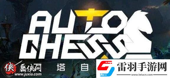 刀塔自走棋空城計打法刀塔自走棋賣血流陣容搭配心得