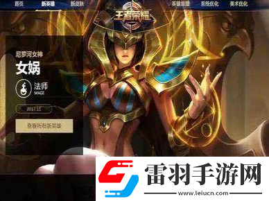 王者榮耀女媧皮膚改名尼羅河女神多少錢女媧皮膚改名尼羅河女神介紹