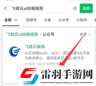 飛鏈云版圖AI繪畫使用教程飛鏈云版圖AI繪畫怎么用
