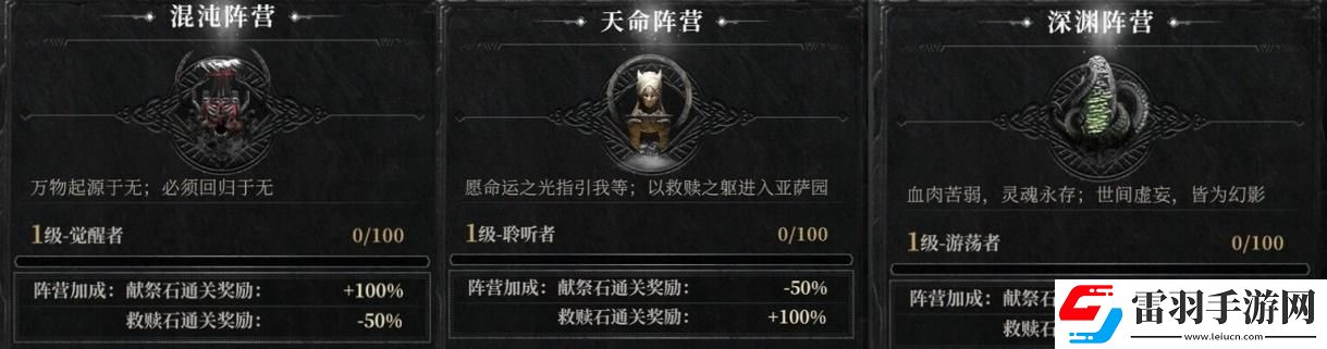 古魂魂之刃2陣營有什么用
