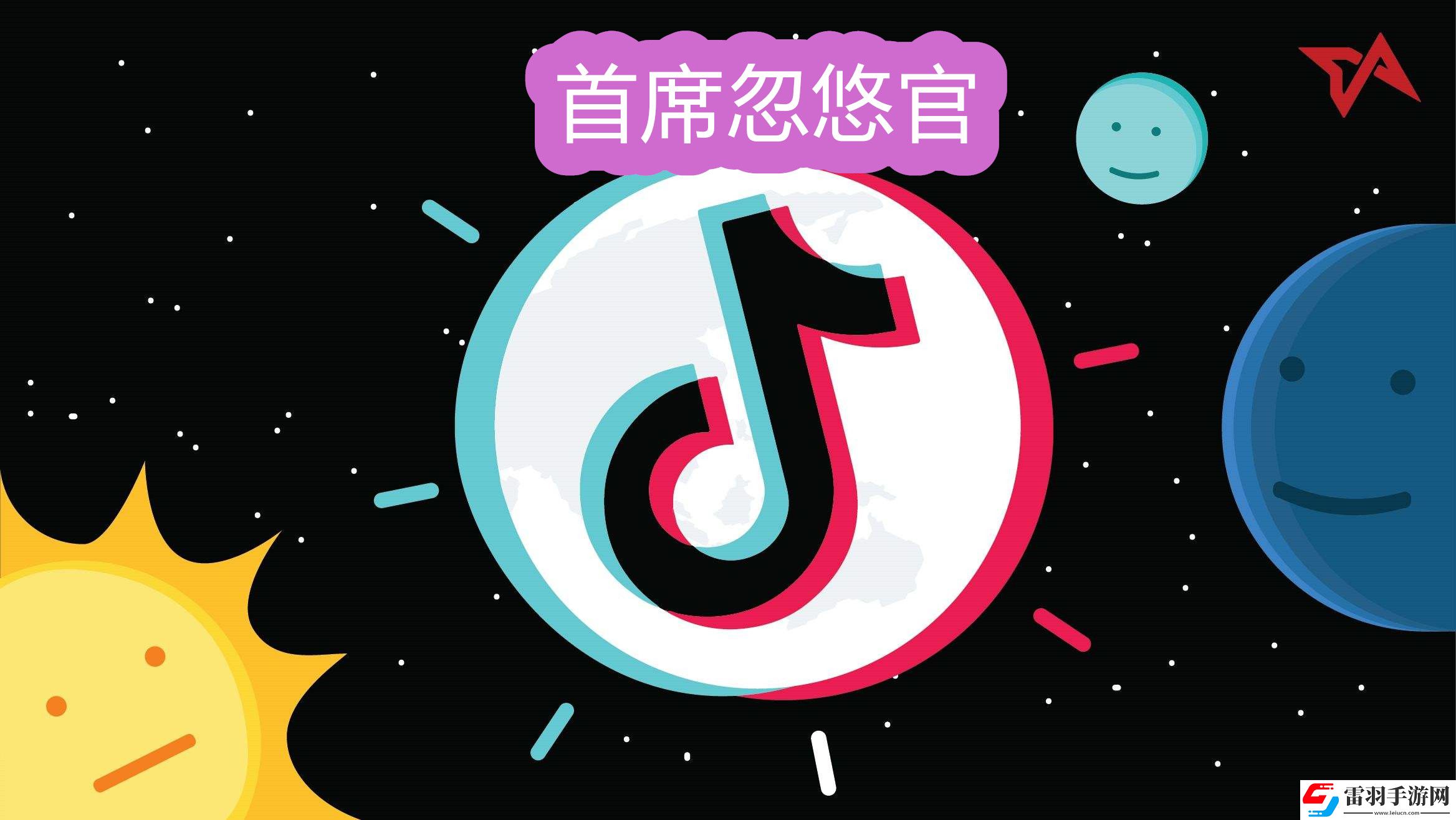抖音首席忽悠官是什么意思