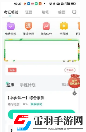 一起考教師怎么設(shè)置背題模式