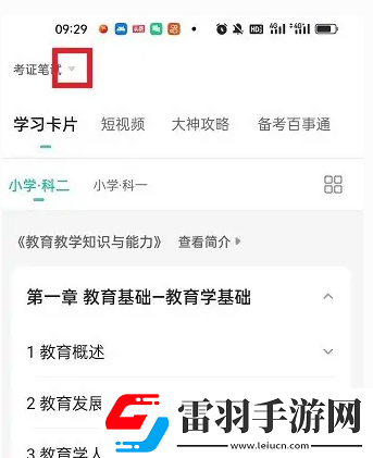 一起考教師怎么設(shè)置背題模式