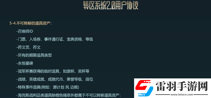 lol轉區(qū)規(guī)則是什么