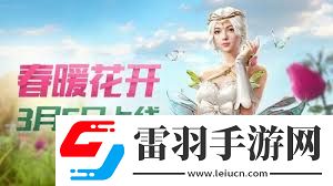 和平精英春暖花開系列皮膚全鑒賞