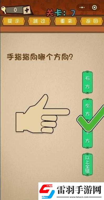手指指向方向決定微信最強大腦大亂斗第