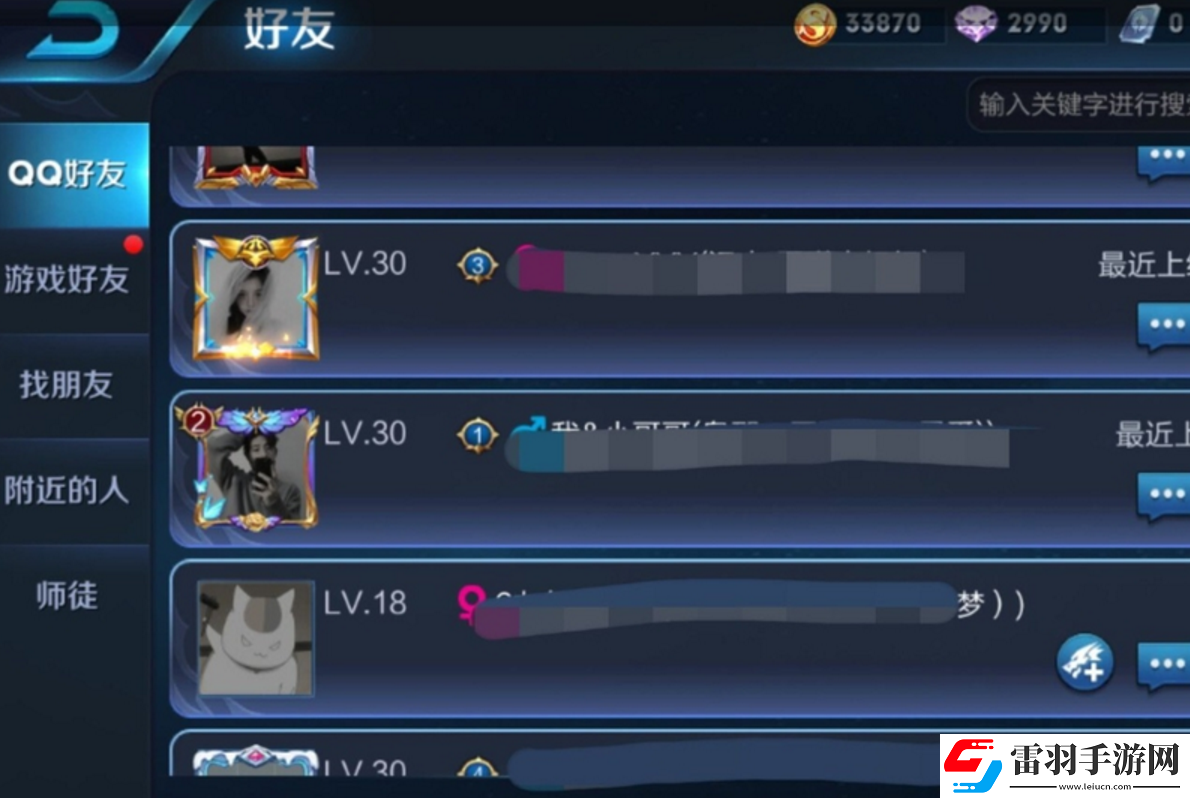 王者榮耀如何搜索朋友加好友