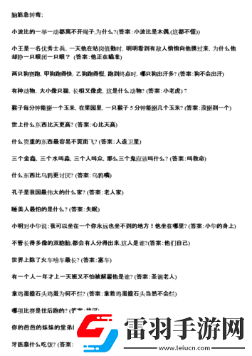 腦筋急轉(zhuǎn)彎