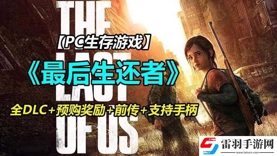 美國末日2游戲攻略