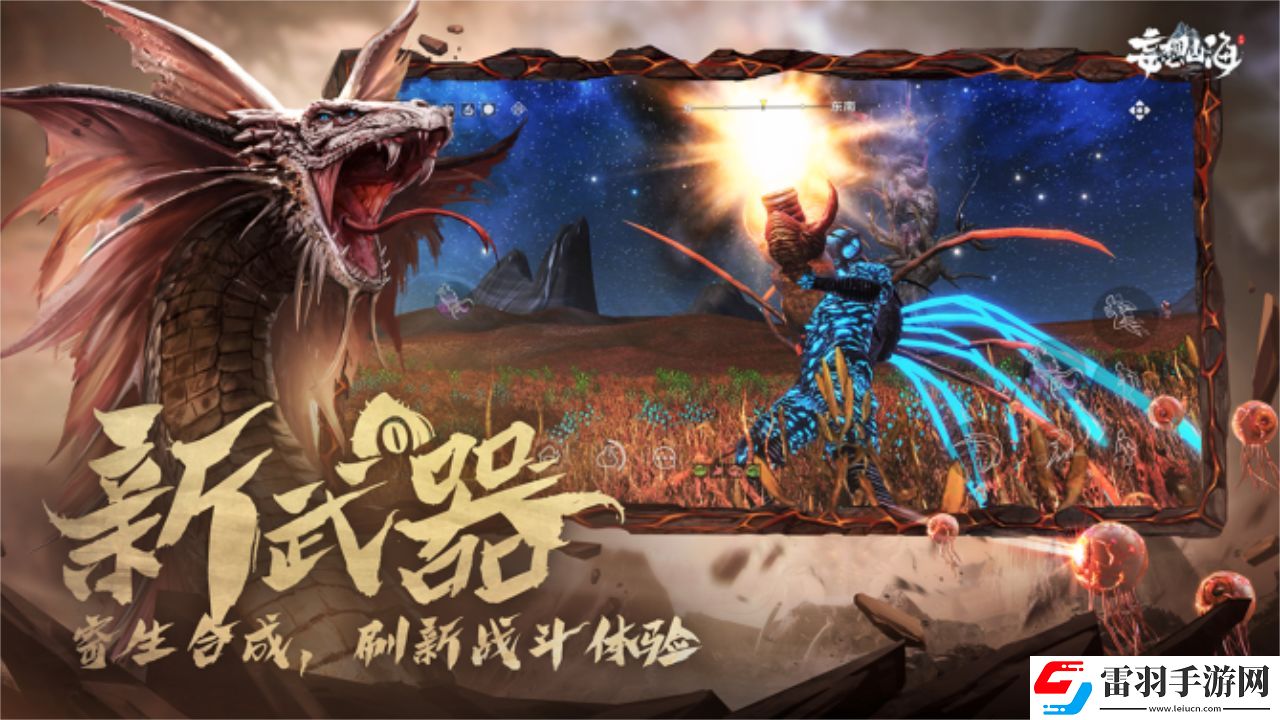 妄想山海北山食材怎么獲得