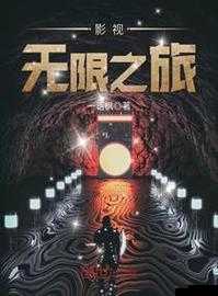 無限影視