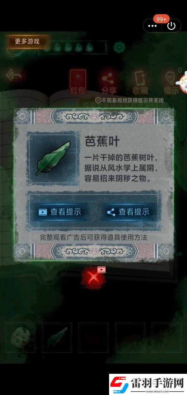 紙嫁衣第二章怎么過