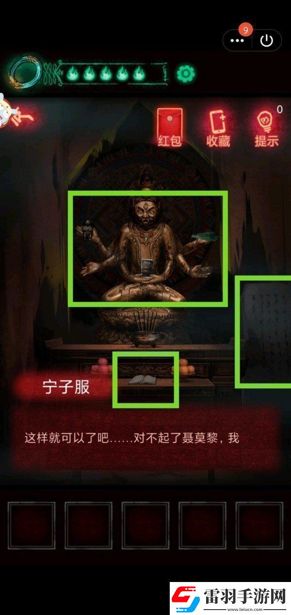 紙嫁衣第二章怎么過