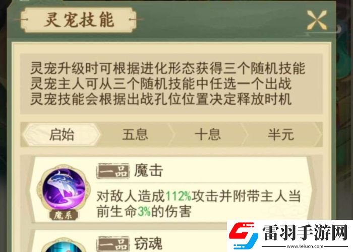 云端問仙靈寵技能怎么更換