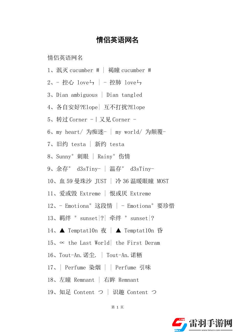 潮爆了！2023歐美情侶網(wǎng)名‘新勢力’