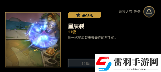 云頂之弈云頂寶典第二期獎勵一覽
