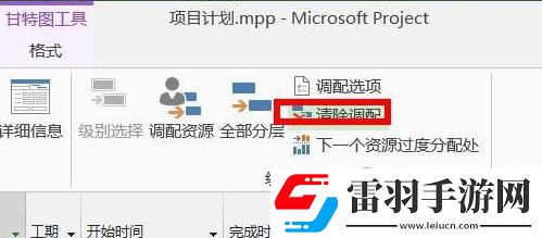 project2013怎么調(diào)配資源操作方法