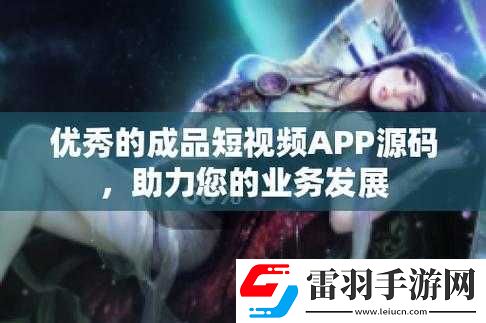 成品短視頻APP源碼的優(yōu)點據(jù)傳能免費看片