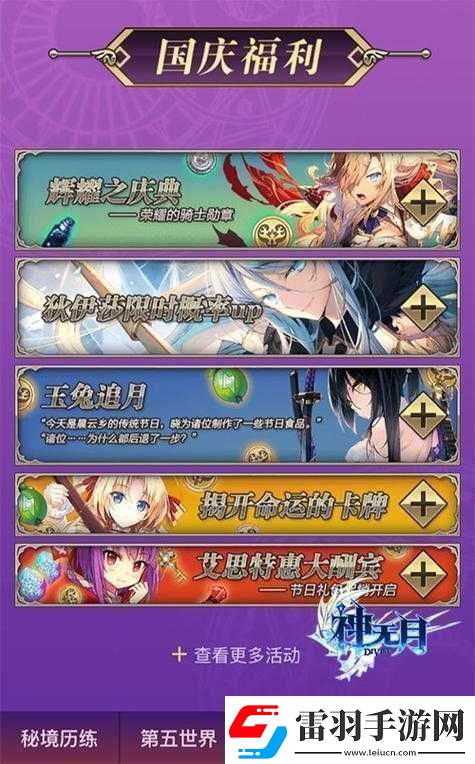 神無月手游無盡之界版本更新亮點(diǎn)全析