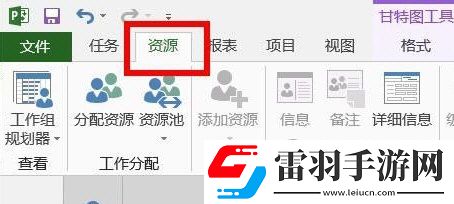 project2013怎么調(diào)配資源操作方法